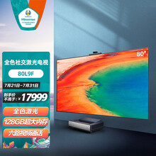 海信激光电视 80L9F 80英寸 高端全面屏 游戏 教育 护眼 巨幕 远场语音 128GB 视频通话 4K MEMC 至尊版