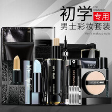 男士化妆品套装 初学者彩妆全套BB霜组合遮瑕遮痘印 套装E-自然色