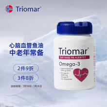 挪威进口Triomar深海鱼油软胶囊 心脏高浓缩omega-3 成人中老年 90粒/瓶