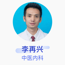 李再兴 中医内科 主治医师 秭归县中医医院