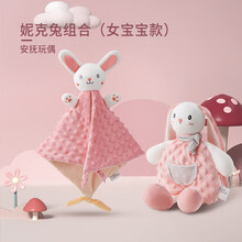 XQ安抚巾婴儿可入口安抚玩偶0-1岁宝宝睡觉神器抱睡毛绒玩具手偶 妮可兔组合【无荧光 放心舔咬】