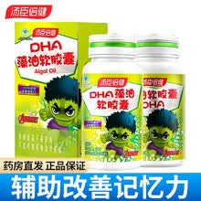 共120粒】汤臣倍健dha藻油软胶囊60粒青少年儿童学生DHA辅助改善记忆力 【实发120粒】60粒藻油+30粒