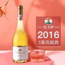 超市	匈牙利托卡伊贵腐酒甜葡萄酒女性 TokajiAszu阿苏贵腐甜白女士葡萄酒 女士甜酒 5篓500ml 思慕客酒庄2016年 5篓