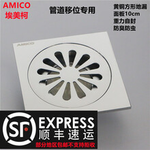 埃美柯卫生间浴室地漏BP66铜加厚防臭防虫地漏盖大流量干湿通用淋浴房移位地漏50管阳台厨卫 超薄地漏