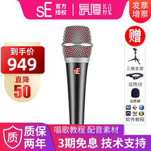 sE V7专业动圈话筒 现场舞台演出家用有线麦克风吉他弹唱直播K歌配音设备声卡套装 V7官方标配