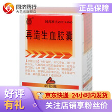 蜂王牌 再造生血胶囊0.32g*45粒 补肝益肾 补气养血 肝肾不足 气血两虚所致的血虚虚劳 贫血 3盒