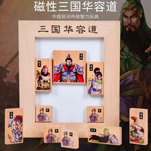 拼图对战魔方彩色双人益智拼图智力彩色对战玩具亲子互动竞技玩具华容道彩色拼图早教数字智力玩具套装 三国华容道