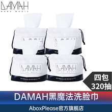 韩国DAMAH黑魔法洗脸洁面巾加厚干湿两用擦脸卸妆巾260g 洗脸巾80抽【桶装】 【洗脸巾80抽】4包