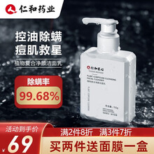 仁和匠心氨基酸洗面奶男女士学生 抗痘祛痘去黑头去除螨虫洁面乳  弱酸性温和清爽控油深层清洁收缩毛孔 仁和植物复合净颜洁面乳150g