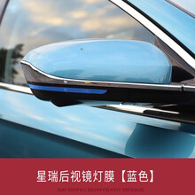 奥罗德 适用于吉利星瑞preface中网满天星贴纸膜外观改装饰改色车身拉花 星瑞专用【后视镜改色膜】蓝色
