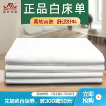奥罗玛斯 军训白床单学生宿舍纯白色宾馆单人床褥单 单人床单-白色【升级款115*210cm】