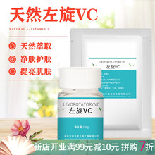 左旋VC粉 左旋维生素C粉末食品级化妆品面膜原料美白精华素抗氧化 袋装100g