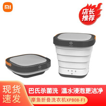小米摩鱼迷你折叠洗衣机小型洗脱一体摩鱼便携全自动洗袜子内衣裤神器母婴儿小米生态折叠洗衣机 【大众基础版F1C】灰白（不含沥水篮）顺丰速发