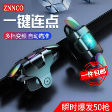 ZNNCO 吃鸡神器一键连点辅助和平刺激精英战场自动压枪外设四指按键蜂刺魔改鬼指红魔手机游戏手柄配件 一秒50枪【单只变频+物理机械按键】m16连发外挂 苹果华为安卓明日之后通用Mini/sks射速调