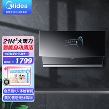 美的油烟机家用21立方大吸力挥手智控侧吸式抽油烟机智能家电非烟灶套装自清洁免拆洗J20升级款J22 挥手自清洗-J22系列