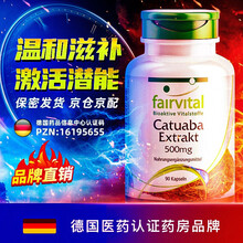 德国Fairvital睾丸酮睾酮素 进口男性促睾二次生长发育刺蒺藜雄性激素增强性欲能力搭十一酸睾酮 1瓶卡图巴胶囊 90粒/瓶（促睾增肌，精力旺盛）