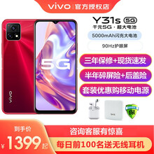 vivo Y31s手机5G【7重礼+碎屏险】大屏幕大电池闪充千元机学生拍照美颜智能游戏手机安卓 宝石红（标配版） 6GB+128GB