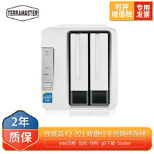 铁威马F2-221 Intel双核 2G内存 双盘NAS 双千兆网络存储 私有云存储服务器 标机 配酷狼6T*2