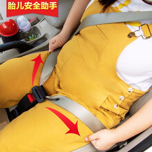 京东超市	
卡斯兰 孕妇安全带汽车专用防勒肚车内怀孕开车用品托腹带开车保护防勒用品 抖音同款 黑色 自动锁止【加装卡扣升级版】