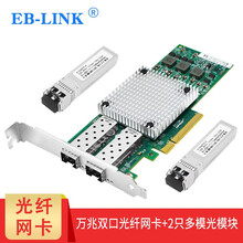 EB-LINK 博通BCM57810S芯片PCI-E X8万兆双口光纤网卡10G服务器57840网卡 万兆双光口含2只多模光模块