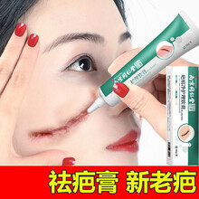 【去新老疤脸上】去疤膏修复无痕增生手术妊娠烧烫摔伤无痕去疤印 单瓶装