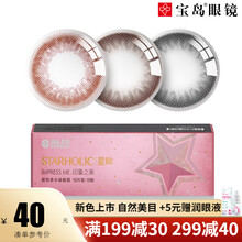 海昌美瞳日抛 星眸印象之美日抛10片装 混血自然棕大小直径彩色隐形眼镜有无度数 宝岛眼镜旗舰店 星眸印象之美-粉雾棕 500度