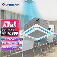 格力（GREE）中央空调5匹天花机冷暖 商用店铺办公室380v吸顶天井机KFR-120TW/(12550S)NhCa-3