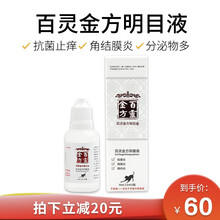 百灵金方复方胆参明目液宠物猫狗眼药水猫咪滴眼液[预售]