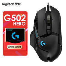 罗技（G）G502 HERO主宰者 游戏鼠标  吃鸡鼠标 电竞鼠标 25600DPI RGB炫彩灯光 G502 HERO