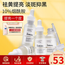 The Ordinary烟酰胺10%+1%锌面部精华原液提亮肤色收缩毛孔控油 烟酰胺30ml