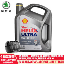 斯柯达上汽大众原厂机油保养套餐机滤4S店直发SKODA 新明锐/柯米克/速派/昕动/昕锐-灰黑钻套餐-4L