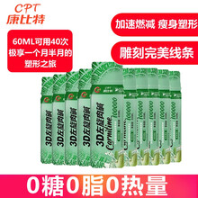 康比特（cpt）3D液体左旋肉碱100000 1000mg/L健身男女纯左旋肉碱十万10万 液体左旋60ml*1瓶（4次用量） 混合草莓味