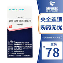 露达舒  氯替泼诺混悬滴眼液5ml*1瓶/盒 1盒装