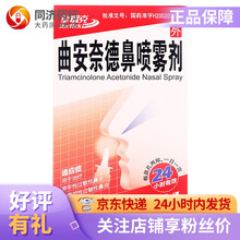 星瑞克 曲安奈德鼻喷雾剂 9ml 常年性及季节性过敏性鼻炎 鼻痒 鼻阻 5盒