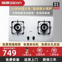 帅康71G燃气灶不锈钢双灶猛火嵌入式台式5KW 天然气液化气厨房家用 包安装 开孔630x330 升级款71G猛火液化气