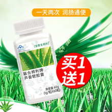 安普生邦利 芦荟软胶囊者排便排便男女通用营养食品