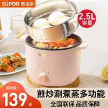 苏泊尔（SUPOR）电煮锅宿舍学生锅2.5L多功能泡面小电锅小煮锅小功率电热火锅家用2人 一锅多用 2.5L带不锈钢蒸格 不粘涂层