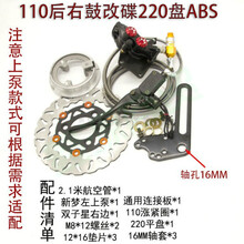 电动车鼓刹改装碟刹套装电摩后110鼓通用鼓改碟刹车总成配件卡钳 110后右鼓改碟220盘ABS