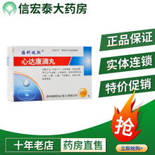 INCREASE/因科瑞斯心达康滴丸35mg*200粒/盒 1盒装