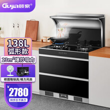 顾家（Gujia） 集成灶一体灶大容量消毒柜自动清洗大吸力弧形油烟机家用节能省电燃气灶900MM 【单电机豪配款】23吸力+5.0KW猛火 天然气