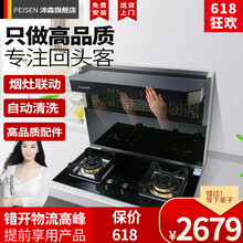 沛森（PEISEN）5.0Kw大火力无机箱分体式集成灶双电机自动清洗下排定时一体灶32m3大吸力 高配A：【中配+定时功能】 天然气