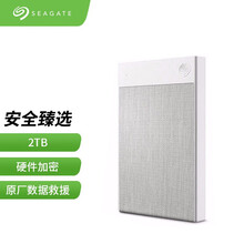 希捷(Seagate)移动硬盘2TB USB3.0兼容Type-C 锦系列 2.5英寸 (硬件加密 免费数据救援 自动备份)布面白