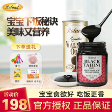 Roland罗朗德核桃油 牛油果油 婴幼儿DHA宝宝儿童孕妇初榨食用油法国原装进口辅食添加油 核桃油250ml+黑芝麻酱350g