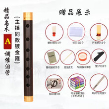 乌木管子D调C调降B调大G调大F调管子乐器A调催泪管 金箍催泪管A调+哨片2个