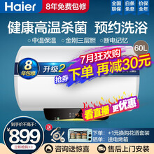 海尔（Haier）电热水器家用储水式2000W速热高温杀菌节能恒温小型浴室预约加热防电墙防漏电 60升【白色2200W速热+8年免费包修】