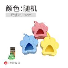 捣蛋鬼宠物便携拾便袋狗狗拾便器捡屎狗屎铲屎用品遛狗捡屎垃圾袋 脚印型-颜色随机-送3卷垃圾袋【+5元换购值礼品】 中