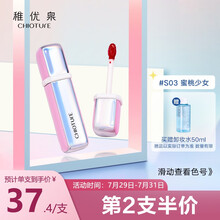 稚优泉 琉光之镜水光唇釉S03蜜糖少女 水光唇釉口红持久保湿唇彩唇蜜滋润女学生