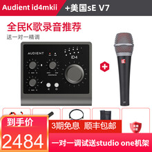 Audient iD4 MKii录音配音编曲设备 手机电脑直播K歌套装USB音频接口 iD4 MK2+sE V7麦克风