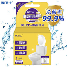 溴卫士马桶倍洁片杀菌率99.9%洁厕宝 洁厕灵 洁厕块 卫生间 厕所 洁厕剂 除垢 除菌 去异味100g/块