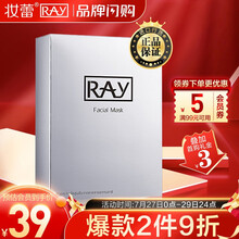 妆蕾RAY补水面膜 银色10片 （泰国RAY面膜  深层补水 收缩毛孔 平衡水油）